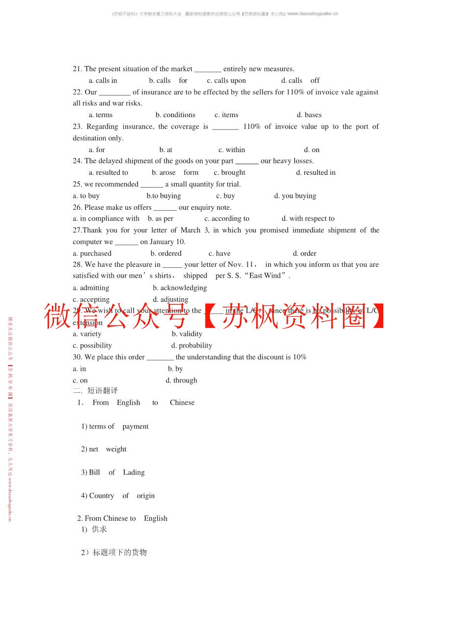 外贸函电